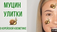 Польза от улиток: обзор лучших ТОП-10 гидрогелевых патчей для глаз с муцином