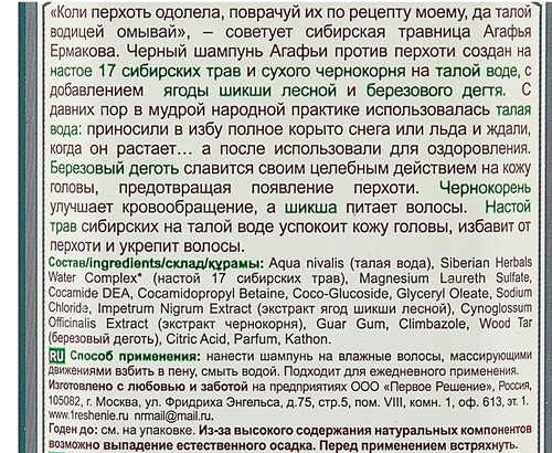 Какие есть шампуни от перхоти для женщин и подробный обзор лучших средств